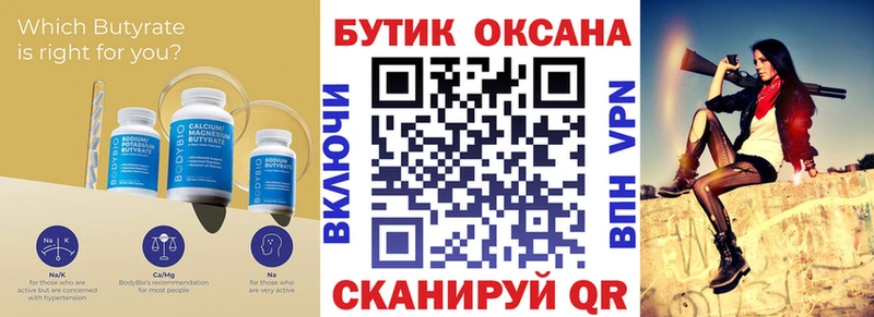 Бутират BDO  купить закладку  Тавда 